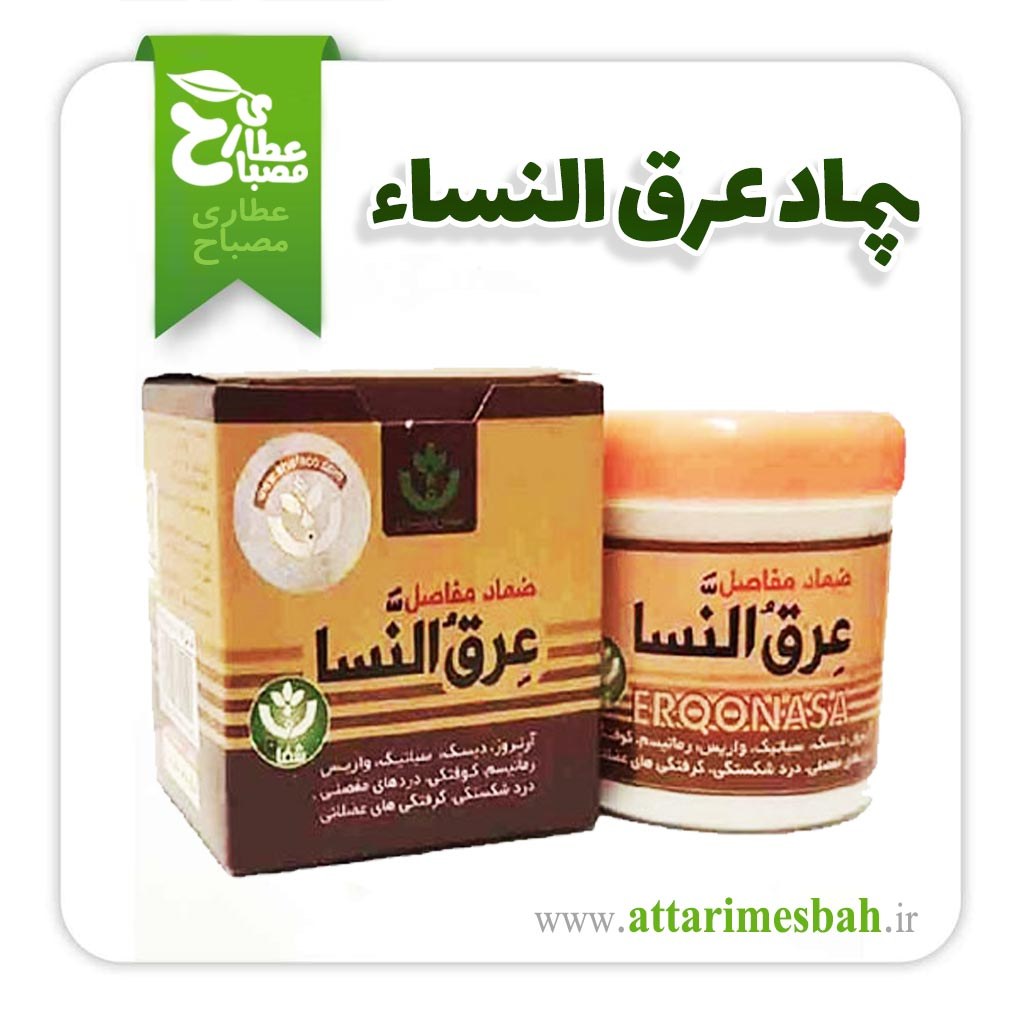 کرم گیاهی عرق النساء اصل