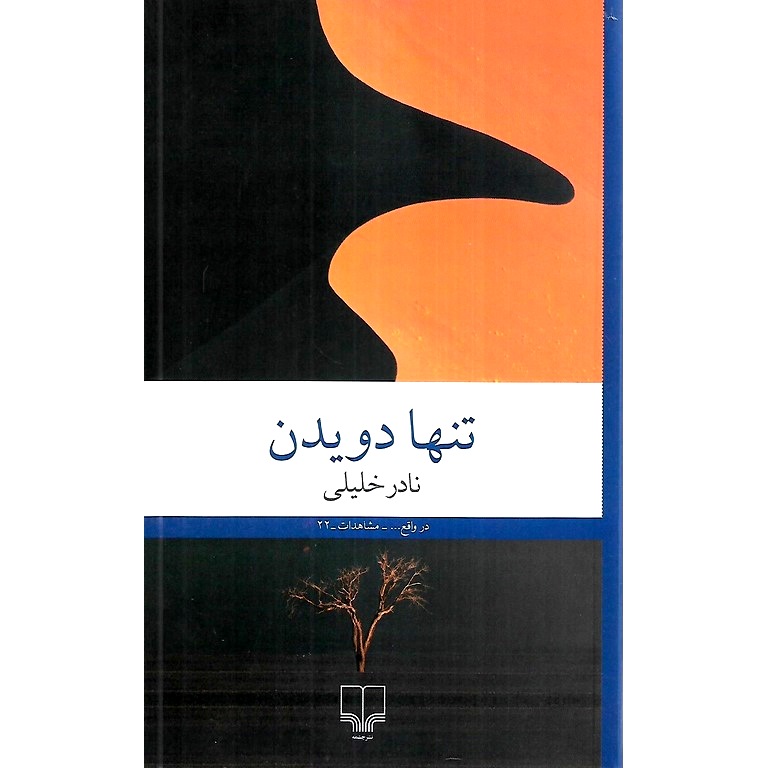 تنها دویدن