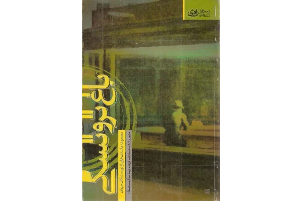 کتاب باغ تروتسکی - کتابخانه مجازی واتیکان