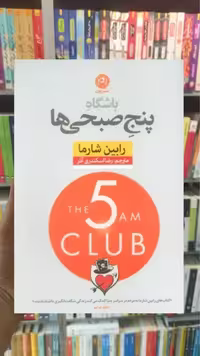 باشگاه پنج صبحی ها نشرنون - بانک کتاب ماندگار-قیمت-خرید-کتاب-کمک-درسی-کنکور-دانشگاهی