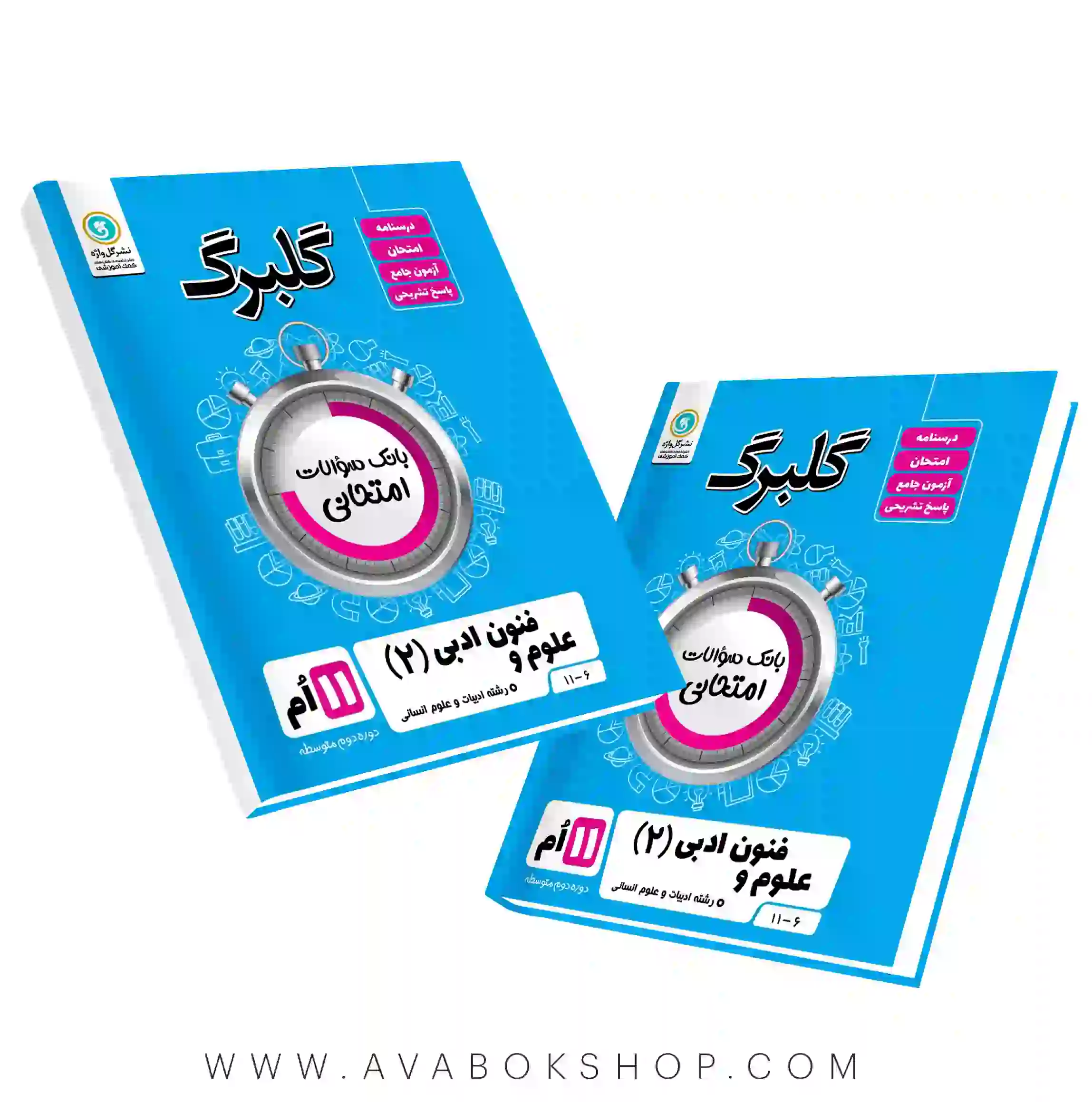 کتاب علوم و فنون ادبی یازدهم گلبرگ گل واژه