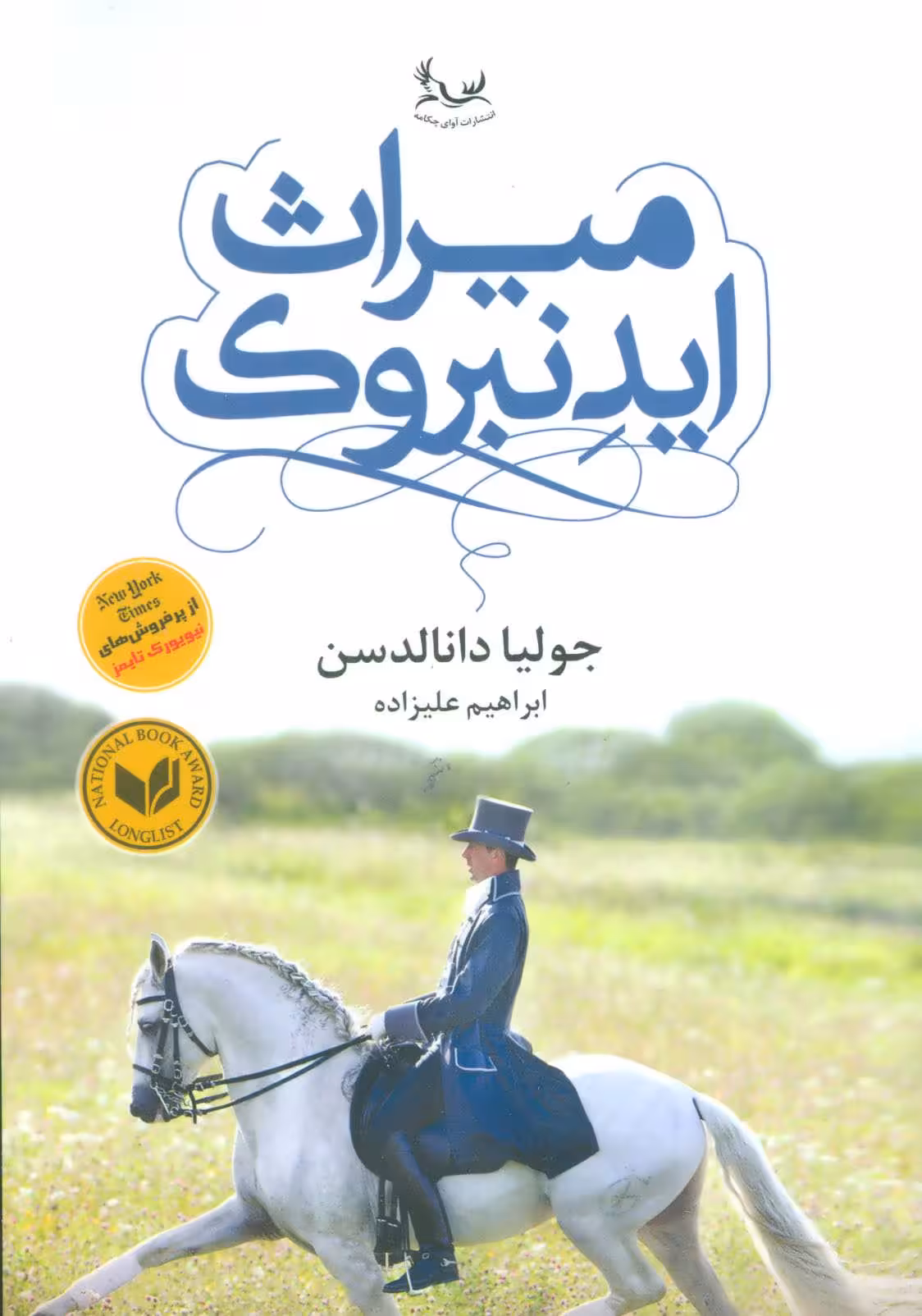 میراث ایدنبروک - کتاب‌فروشی کوچه کتاب