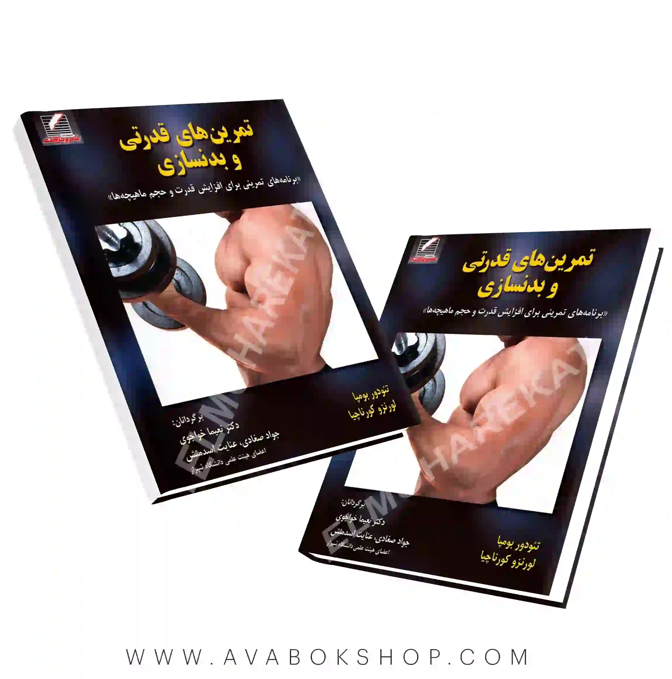 کتاب تمرین های قدرتی و بدنسازی انتشارات علم و حرکت
