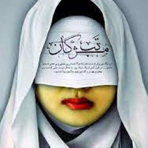 کتاب تب مژگان - محمدرضا حدادپور