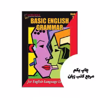 Basic English Grammar Book 1 چاپ رنگی نویسنده Anne Seaton