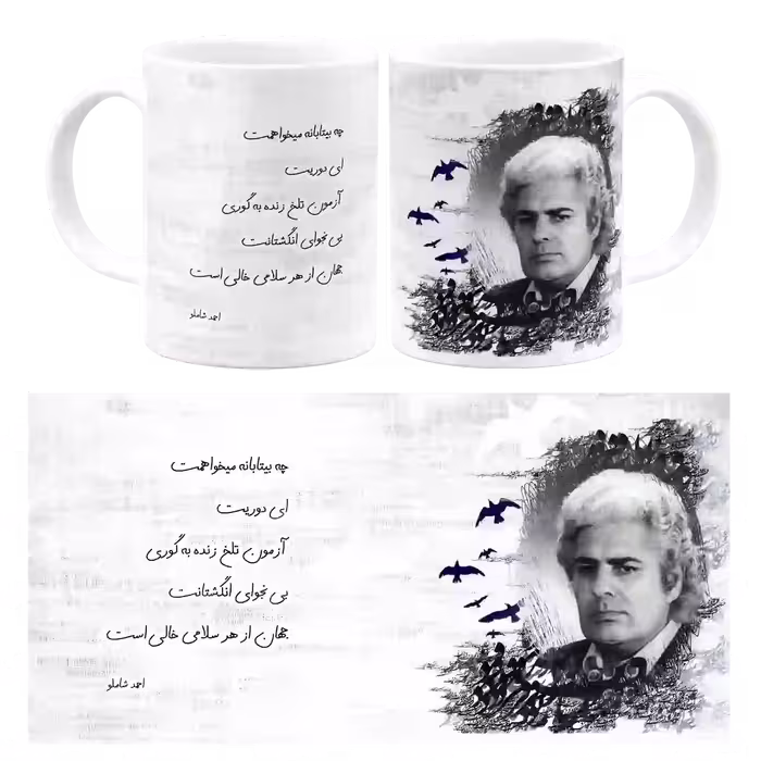 ماگ احمد شاملو مدل E 6