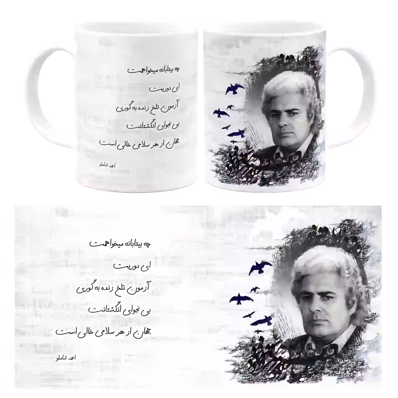 ماگ احمد شاملو مدل E 6