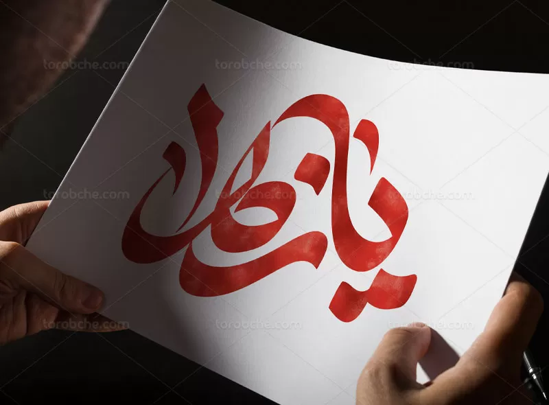 تایپوگرافی یا زهرا (س) | گرافیک با طعم تربچه