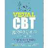 کتاب Visual CBT اثر جمعی از نویسندگان انتشارات Capstone