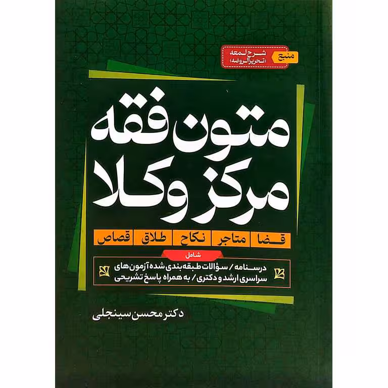 متون فقه مركز وكلا