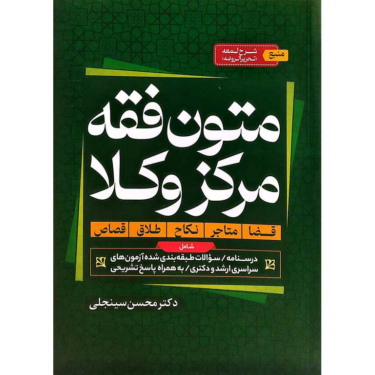 متون فقه مركز وكلا