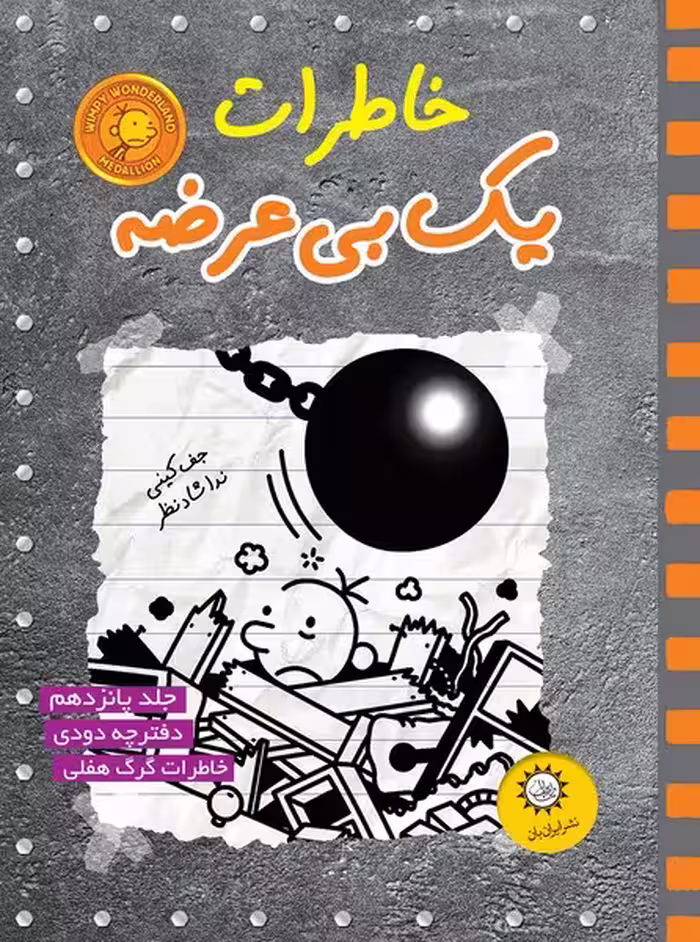 خاطرات یک بی عرضه (15) - کتاب‌فروشی کوچه کتاب
