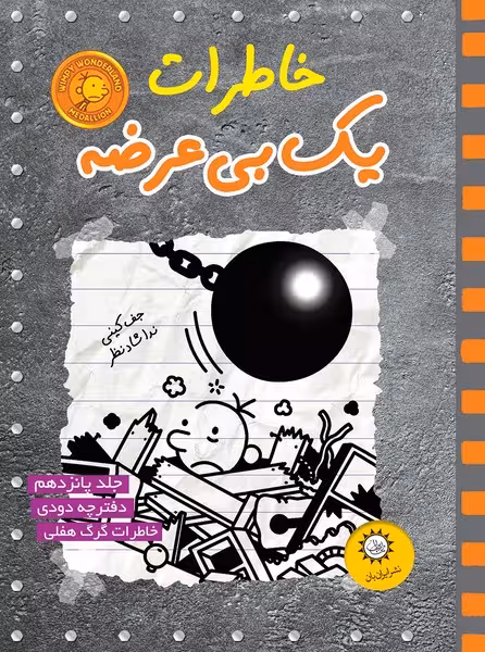 خاطرات یک بی عرضه (15) - کتاب‌فروشی کوچه کتاب