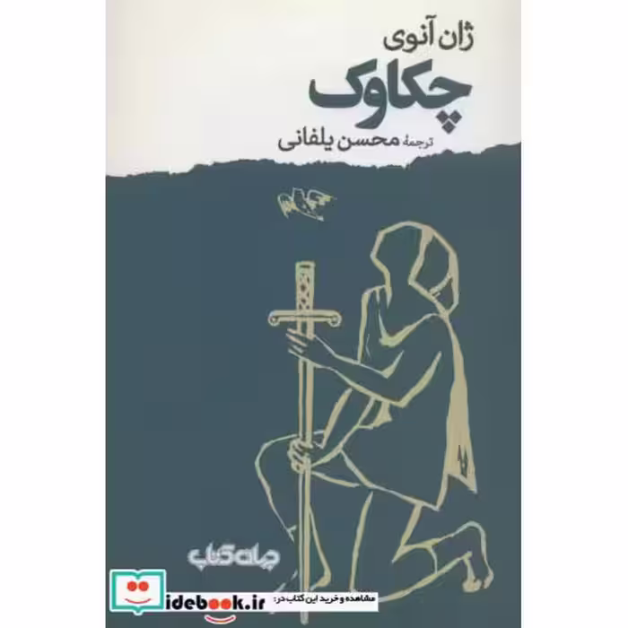 کتاب چکاوک نشر جهان کتاب