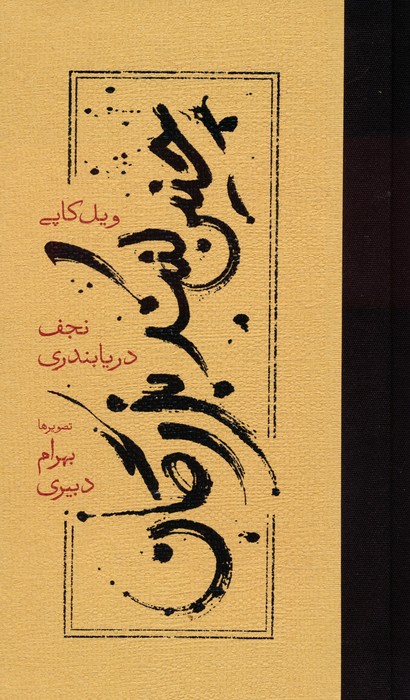 چنین کنند بزرگان - ناشربوک | خرید آنلاین کتاب