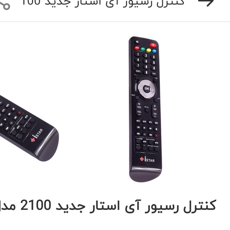 کنترل رسیور ای استار istar2100 ای استار کنترل ماهواره ای استار iSTAR2100 کنترل ای استار ارسال رایگان