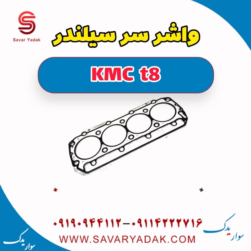 واشر سرسیلندر KMC t8