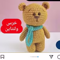 عروسک خرس کوچولو دستباف ناری
