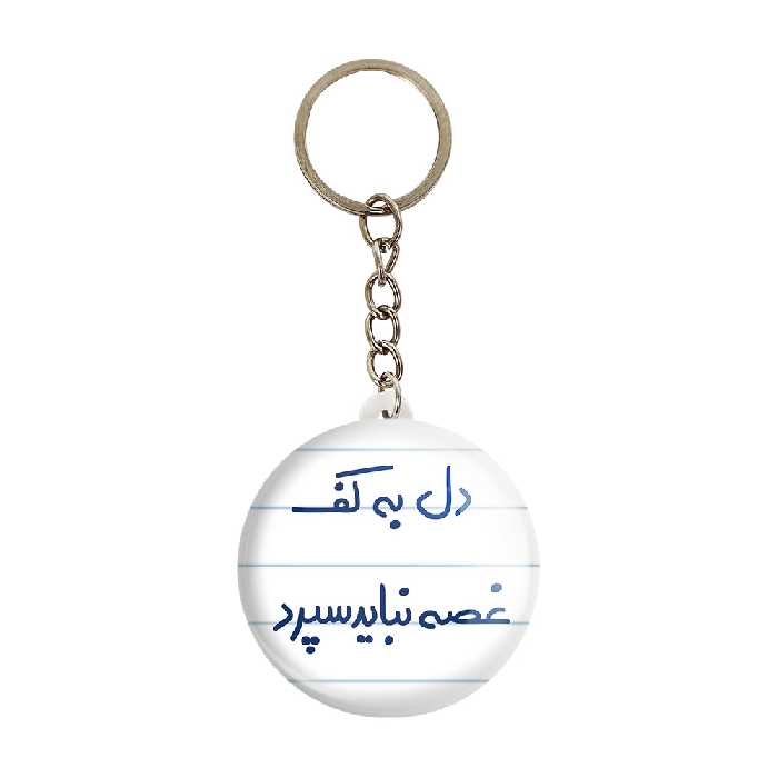 جاکلیدی خندالو طرح دل به کف غصه نباید سپرد کد 5674