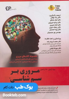 مروری بر سم شناسی جلد چهارم
