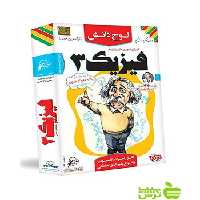 دی وی دی آموزش تصویری فیزیک دوازدهم تجربی لوح دانش - سیب ترش - SibTorsh