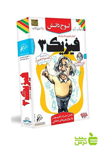 دی وی دی آموزش تصویری فیزیک دوازدهم تجربی لوح دانش - سیب ترش - SibTorsh