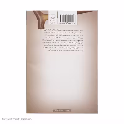 کتاب روباه شنی اثر محمد کشاورز نشر چشمه