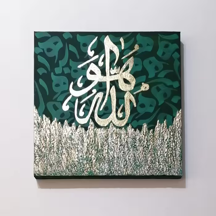 تابلو هو الله