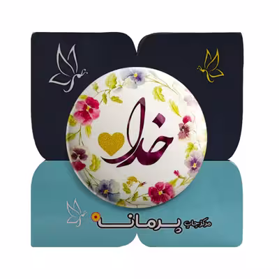 پیکسل پرمانه طرح خدا کد pm.6405