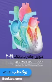 مروری جامع بر برانوالد 2019 جلد دوم