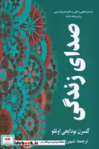 کتاب صدای زندگی نشر گویا