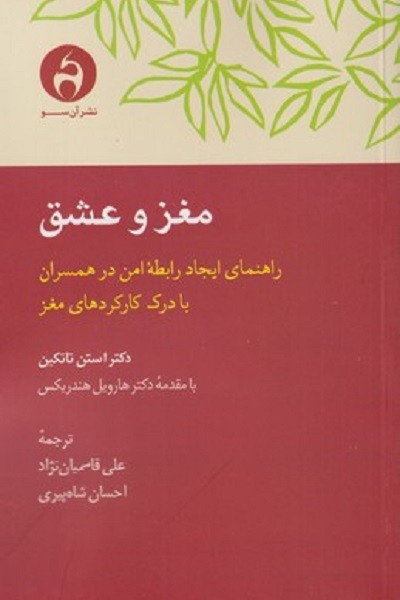مغز و عشق