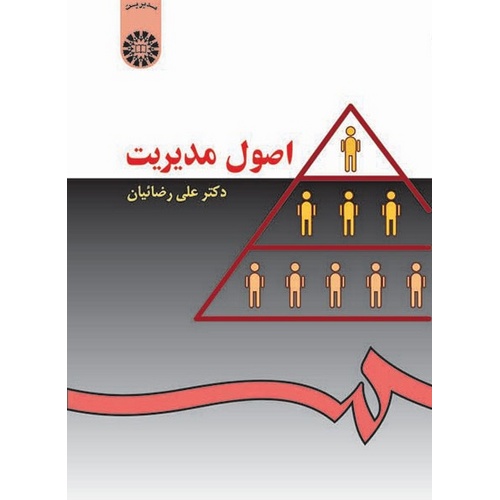 اصول مدیریت