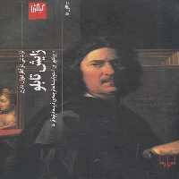 زایش تابلو (فرا نقاشی در آغاز دوران مدرن) - کتاب‌فروشی کوچه کتاب