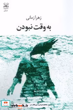 کتاب به وقت نبودن