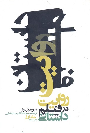 روایت در فیلم داستانی 1