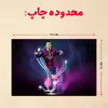 پازل 35 تکه مدل مسی کد 79