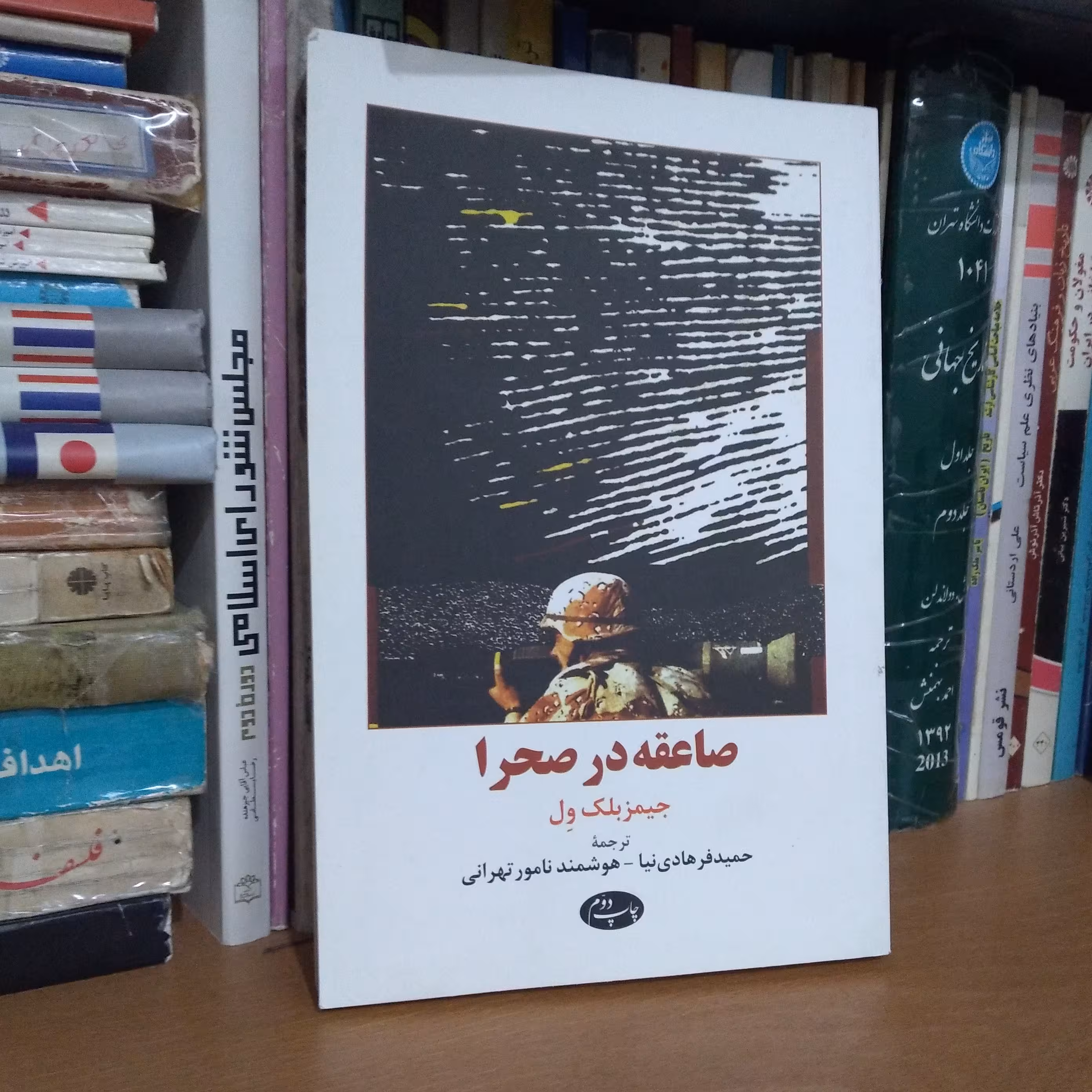 صاعقه در  صحرا
