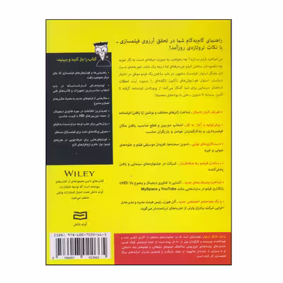 کتاب فیلمسازی اثر برایان مایکل استولر انتشارات آوند دانش