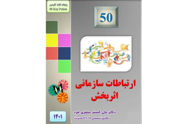 ارتباطات سازمانی اثربخش PDF - کتابخانه مجازی واتیکان