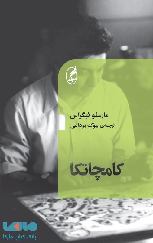 کامچاتکا نشر آگه