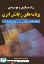 خرید کتاب پیاده سازی و توسعه برنامه های رایانش ابری | ایده بوک
