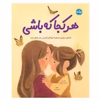 هرکجا که باشی | مرکز فرهنگی آبی