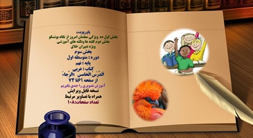 پاورپوینت عربی پایه نهم اَلدَّرْسُ الْخامِسُ اَلرَّجاءُ از صفحه 61تا 74