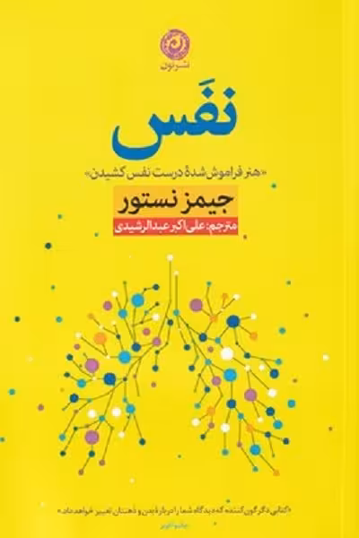نفس