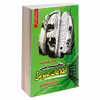 کتاب نمونه آزمون های تضمینی استخدامی و اطلاعات عمومی اثر جمعی از نویسندگان انتشارات رویای سبز