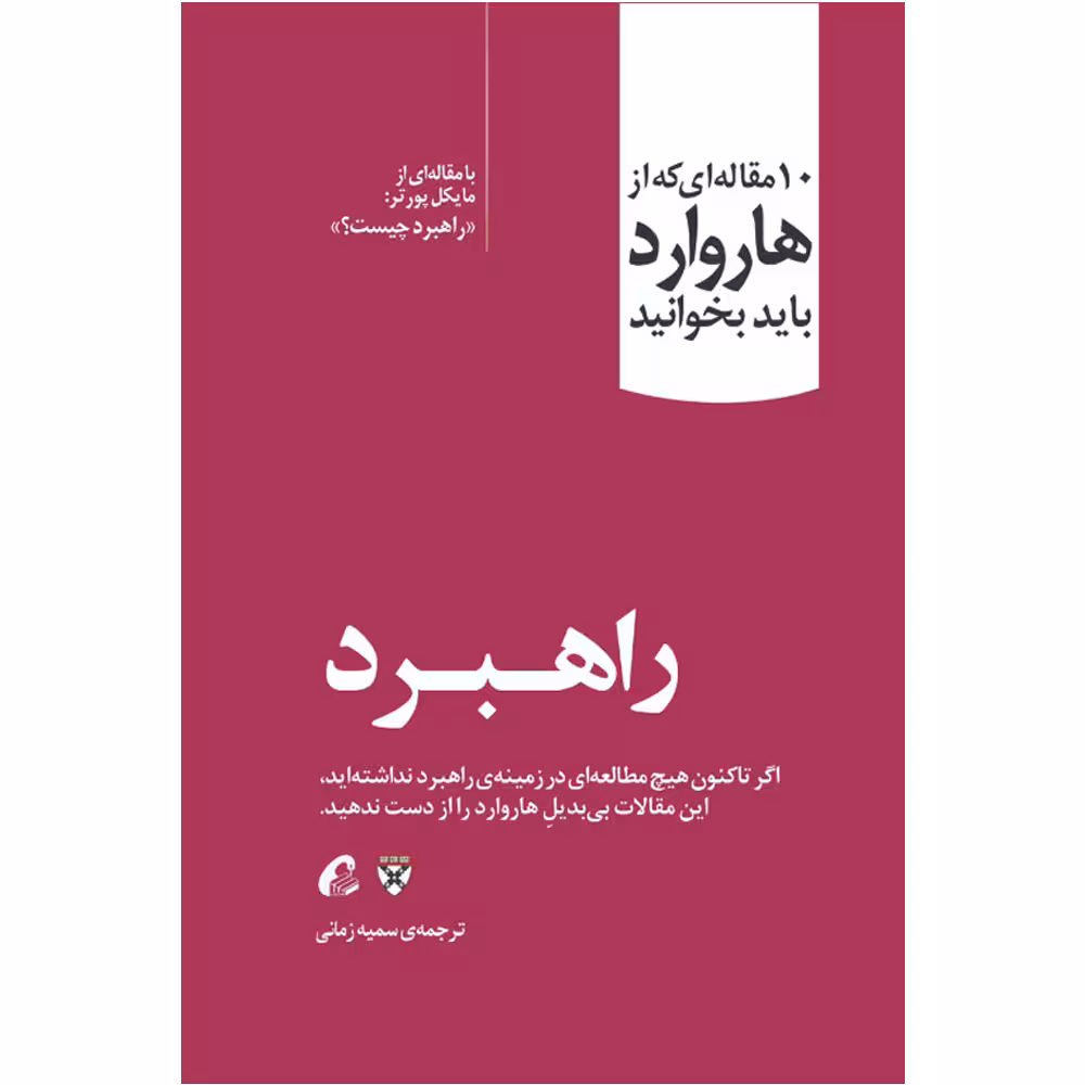 کتاب راهبرد اثر جمعی از نویسندگان نشر آموخته