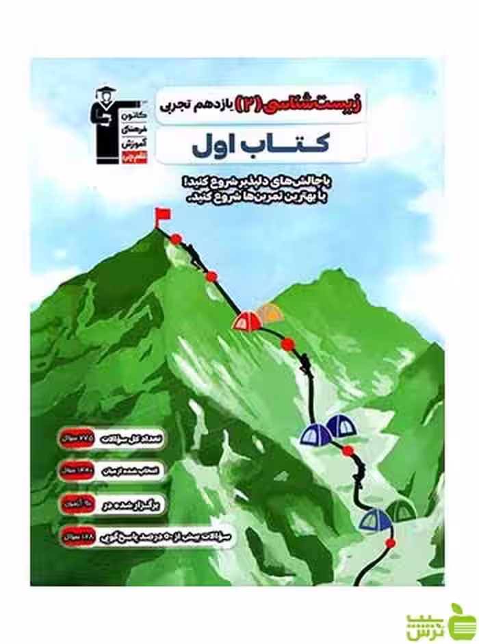 زیست یازدهم کتاب اول قلم چی - سیب ترش - SibTorsh تخفیف ویژه