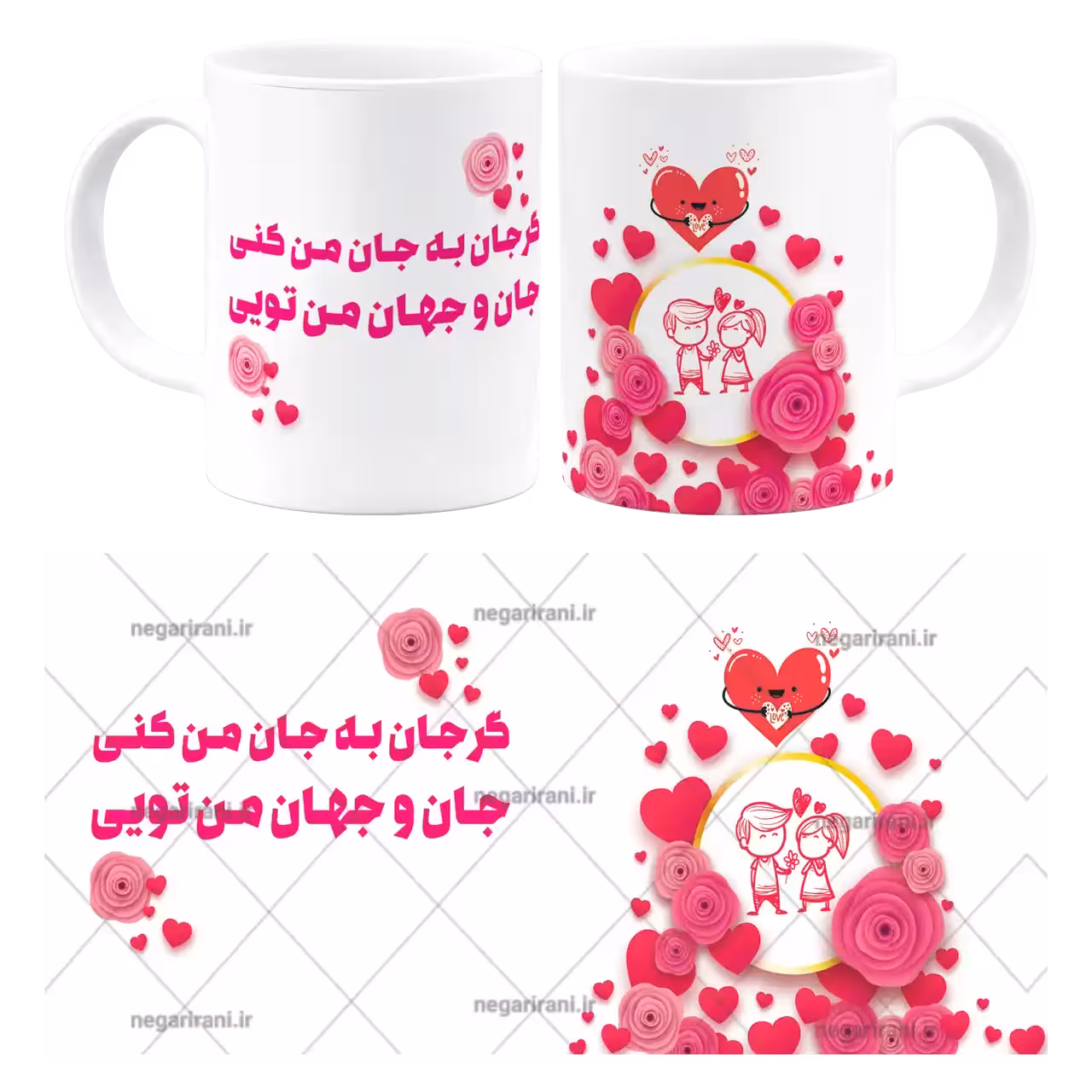 ماگ گر جان به جان من کنی جان و جهان من تویی مدل AH 35