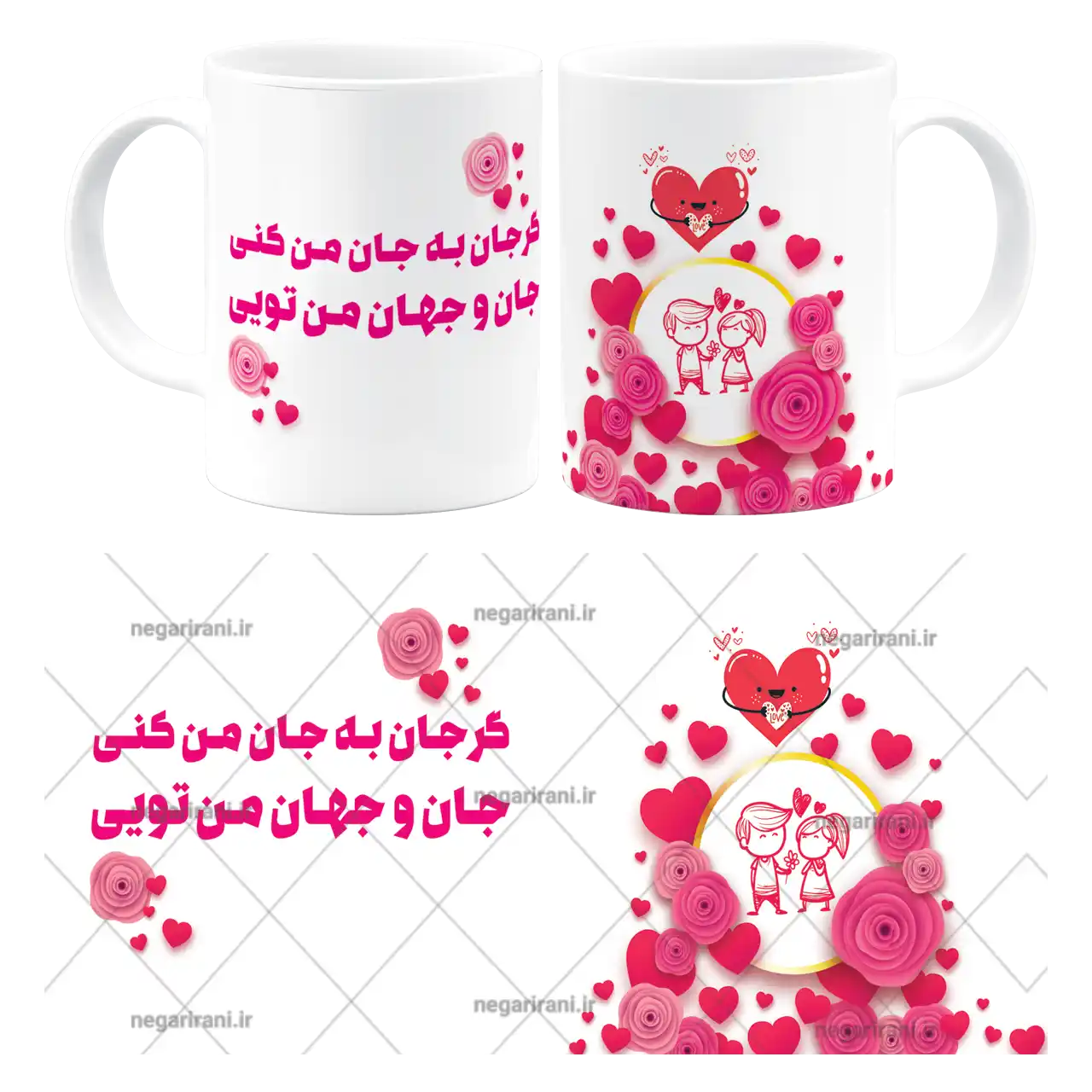 ماگ گر جان به جان من کنی جان و جهان من تویی مدل AH 35